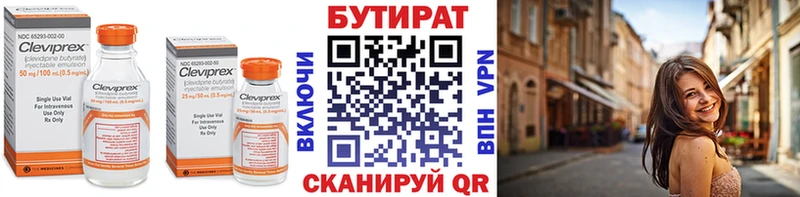 где найти наркотики Серов Бутират бутик